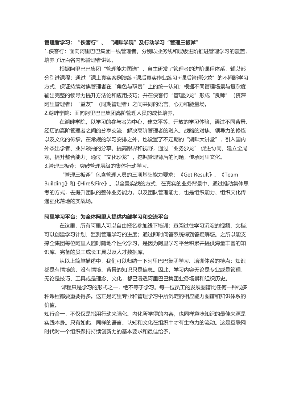 42、阿里培训体系.docx_第2页