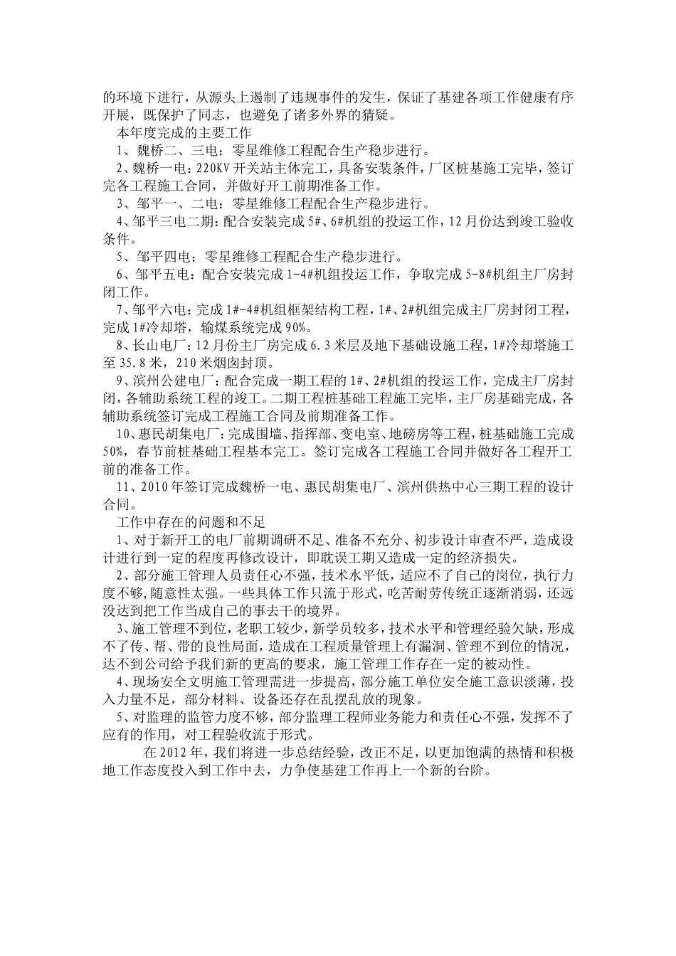 42_基建处主任年终总结.doc_第2页
