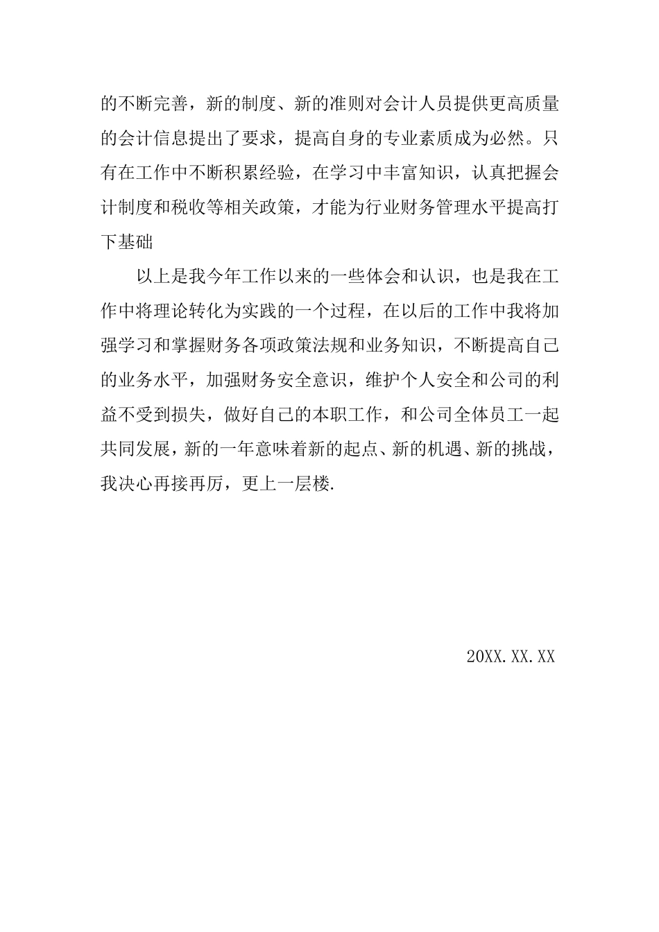 43_会计年终总结2.doc_第2页