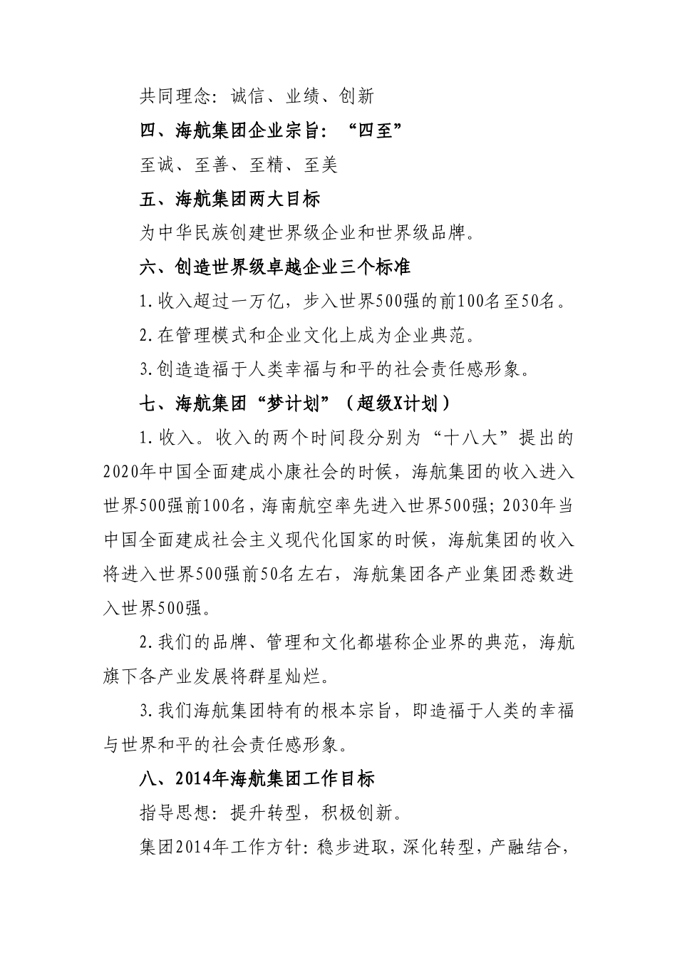 46 海航集团企业文化精华总结(员工版).doc_第3页