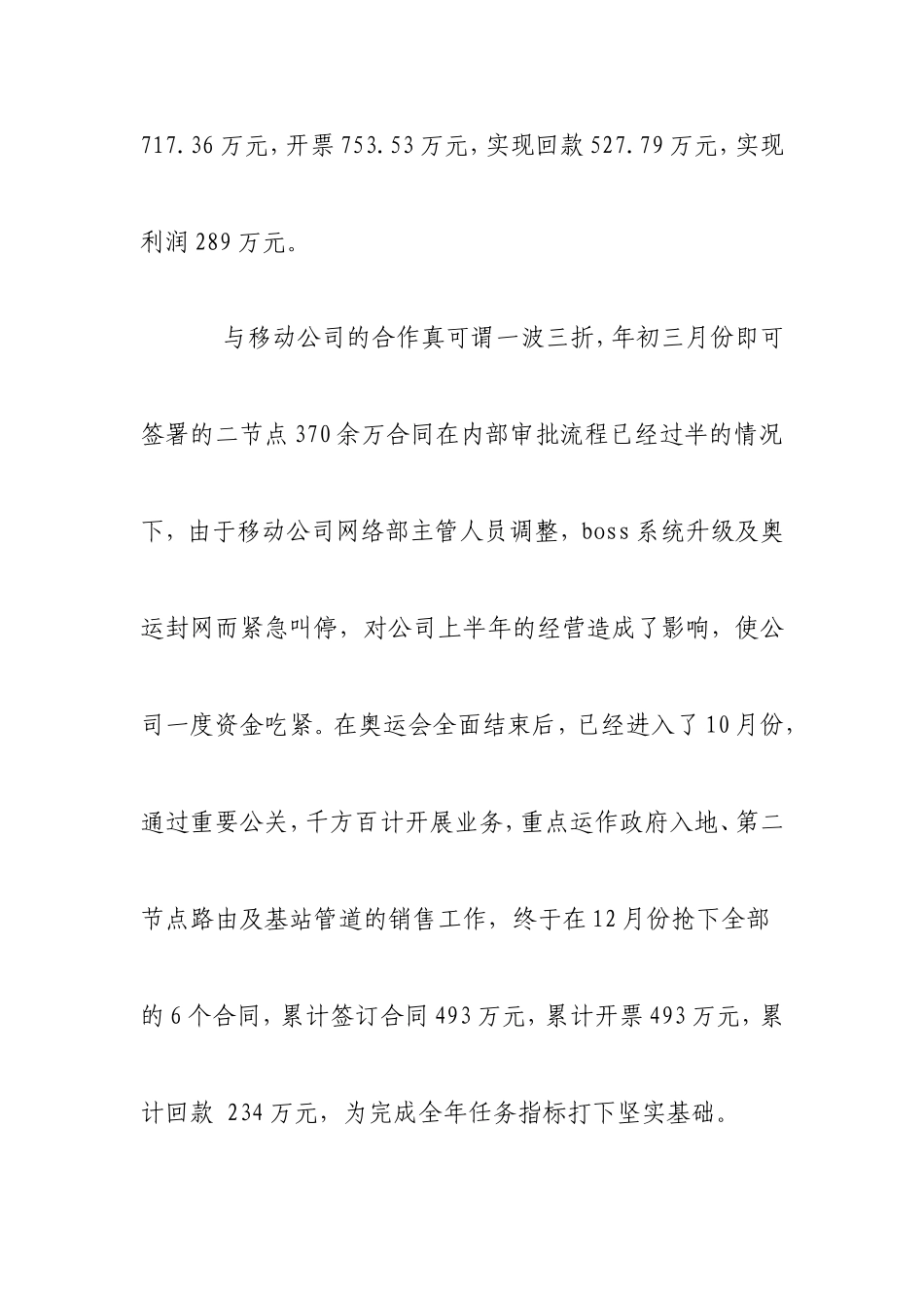49_公关人员年终总结.doc_第2页