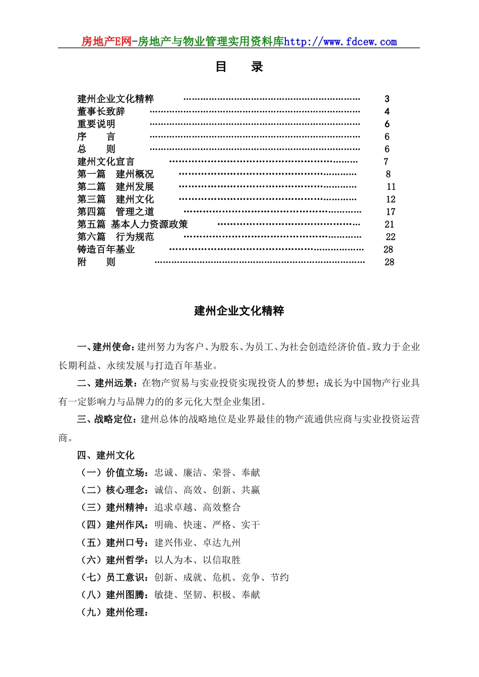 50 建州地产集团企业文化手册.doc_第2页