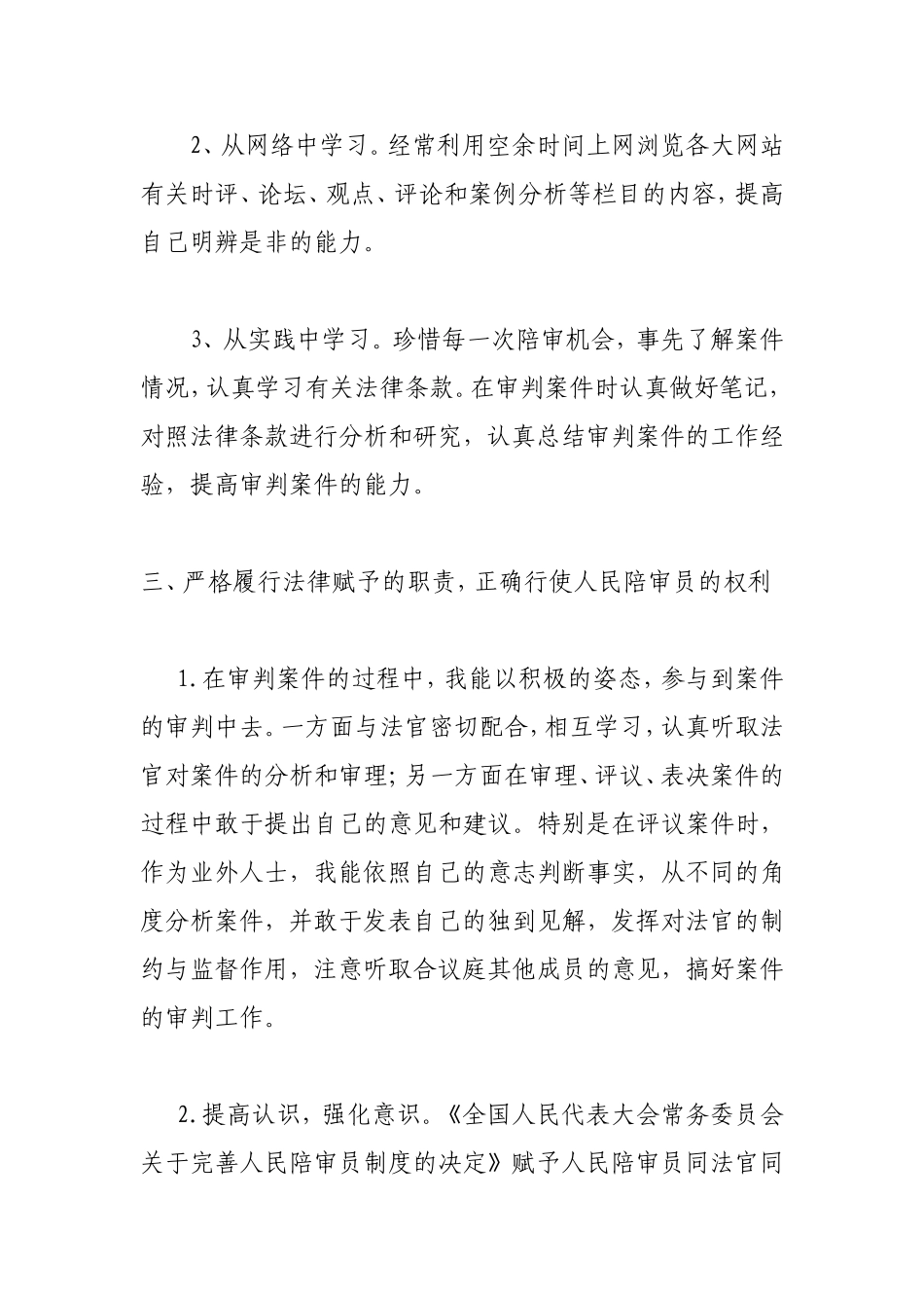 50_法院陪审员年终总结.doc_第3页