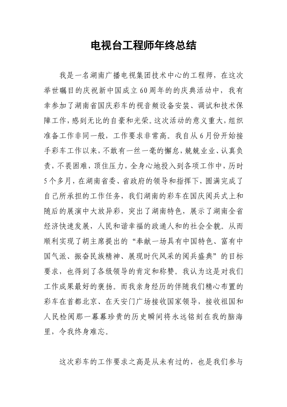 51_电视台工程师年终总结.doc_第1页