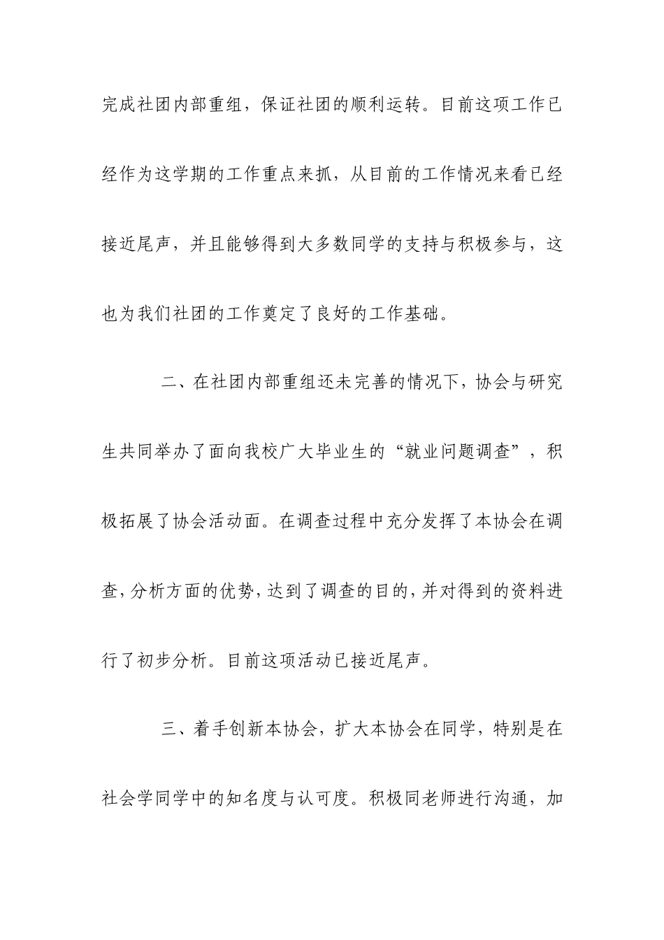 52_大学生社团联会主席年终总结.doc_第2页