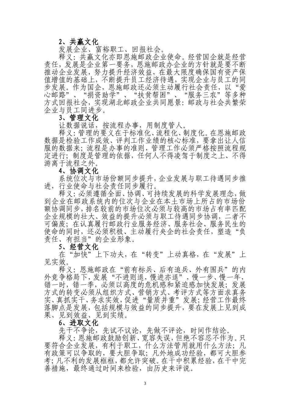 55 邮政企业文化手册.doc_第3页