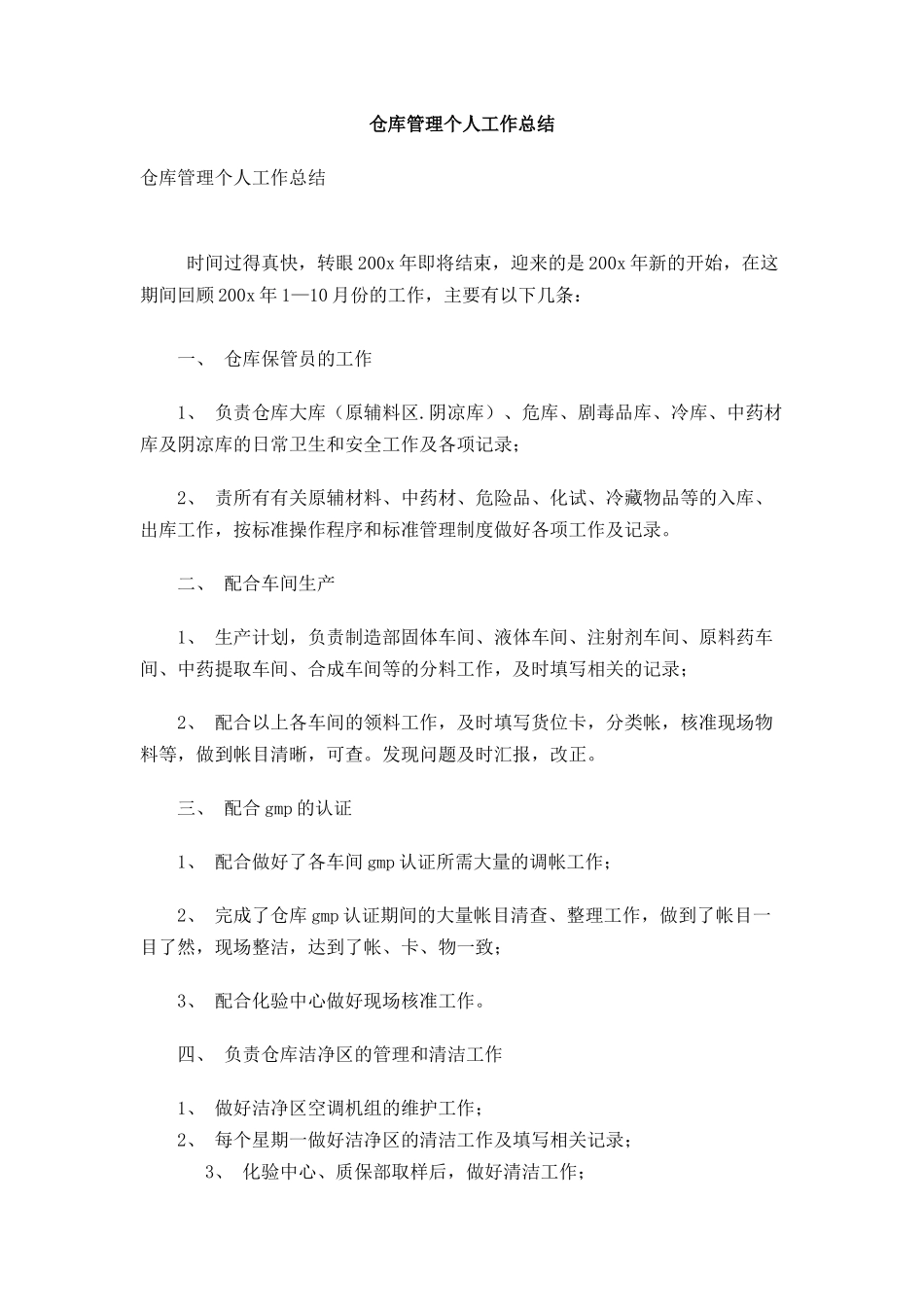 58_仓库岗位年终总结.doc_第1页