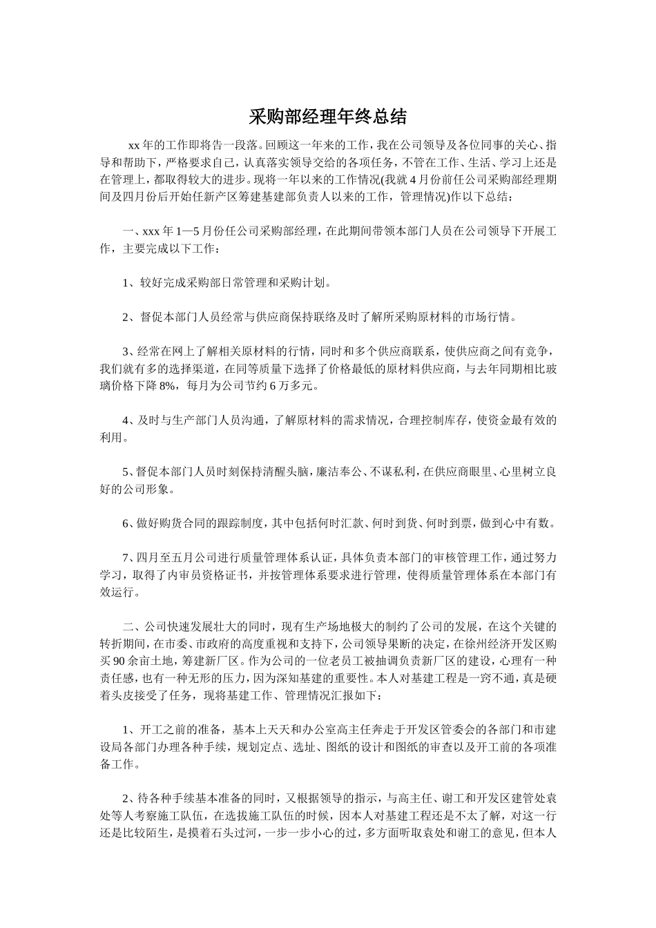 61_采购部经理年终总结.doc_第1页