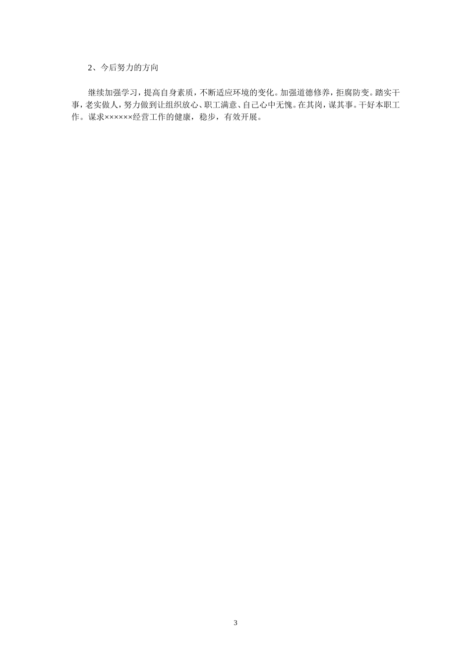 63_财务经理年终总结.doc_第3页