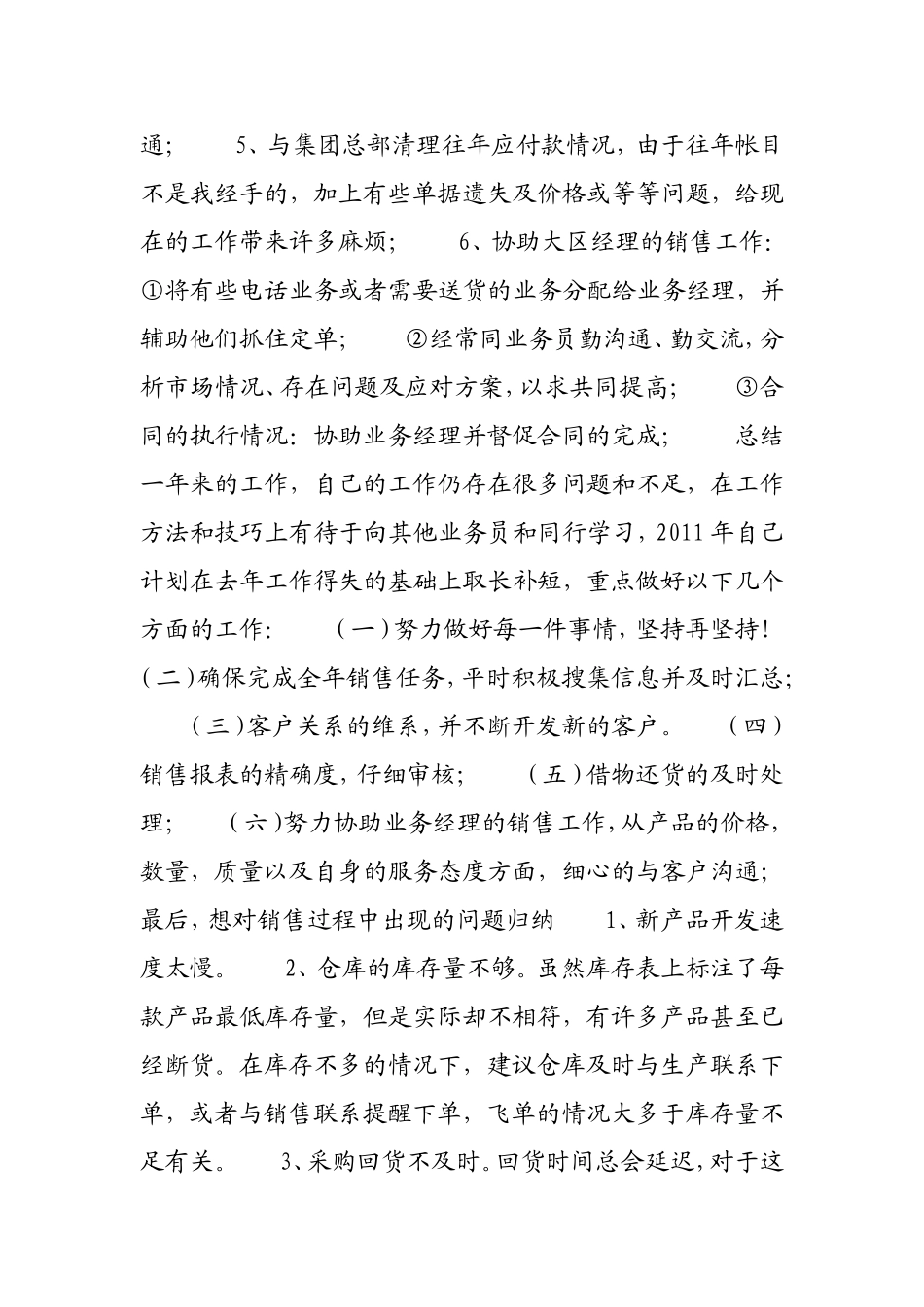 65_报业销售人员年终总结.doc_第2页