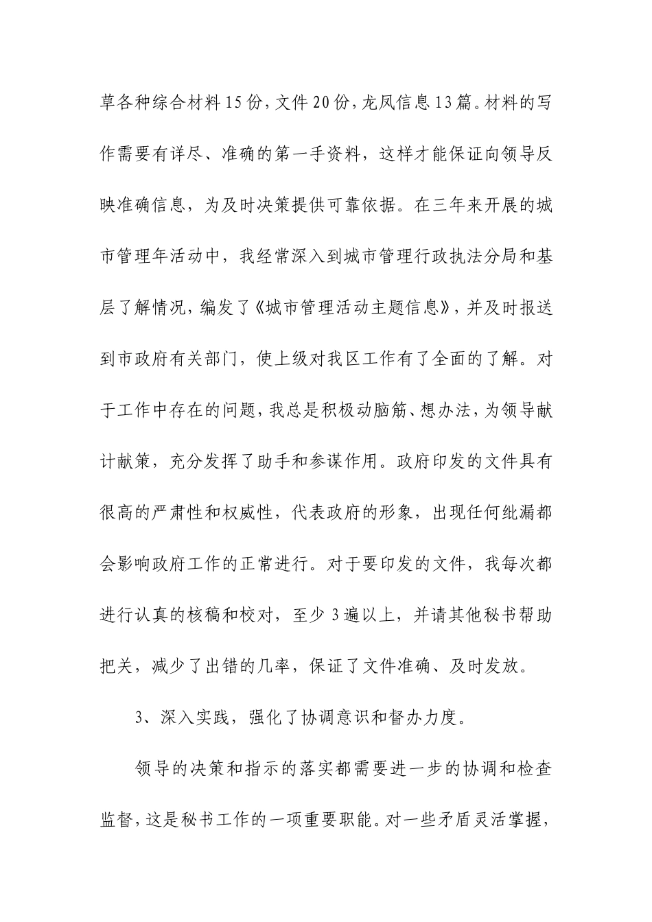 66_办公室秘书年终总结.doc_第3页