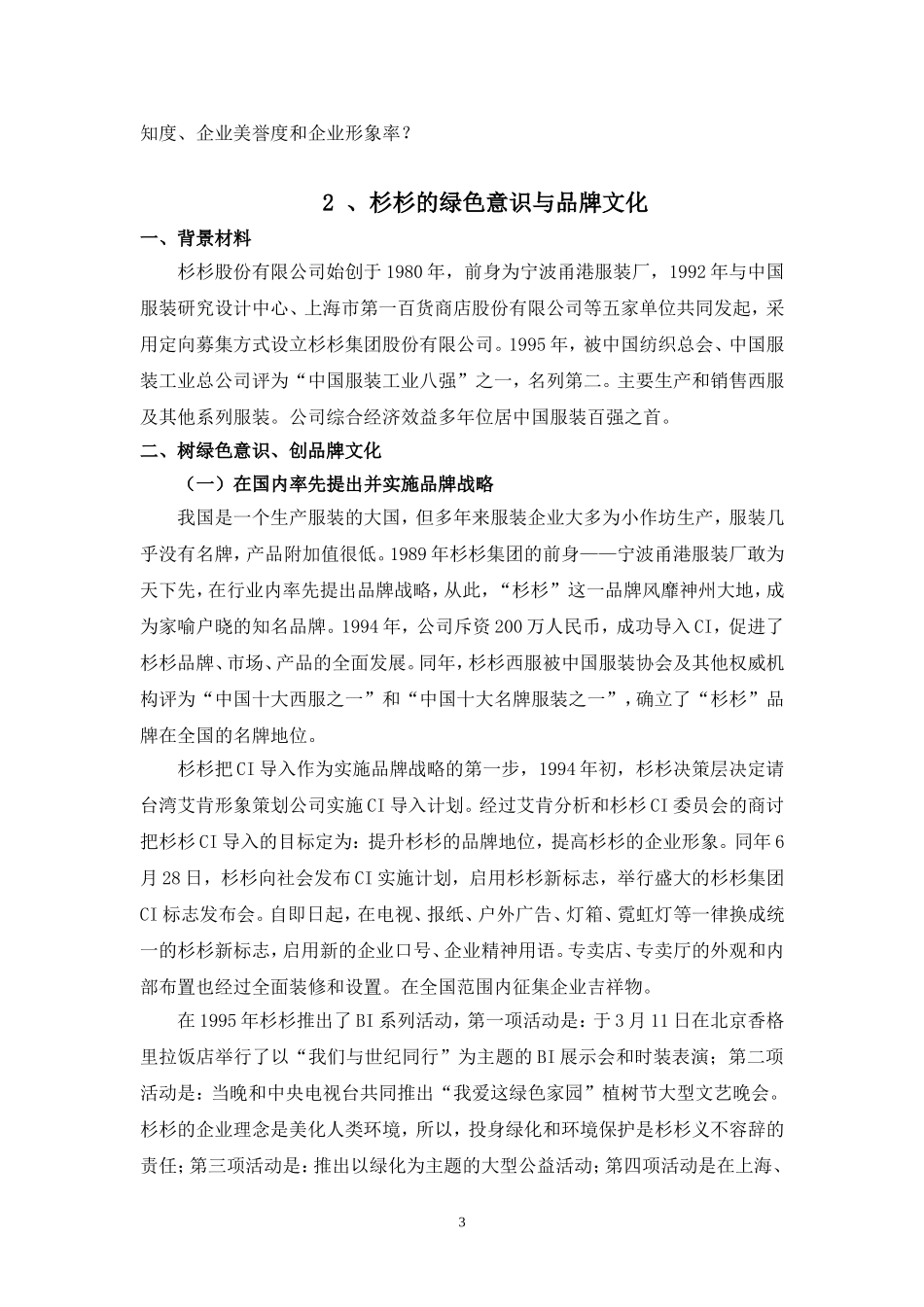 67 优秀的企业文化案例.doc_第3页