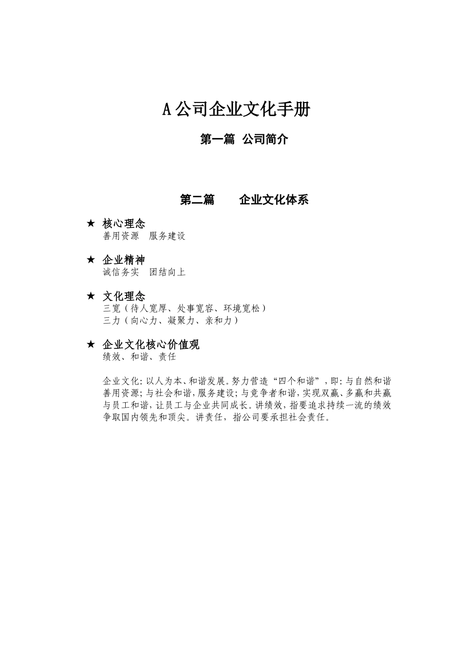 69 企业文化手册样本.doc_第1页