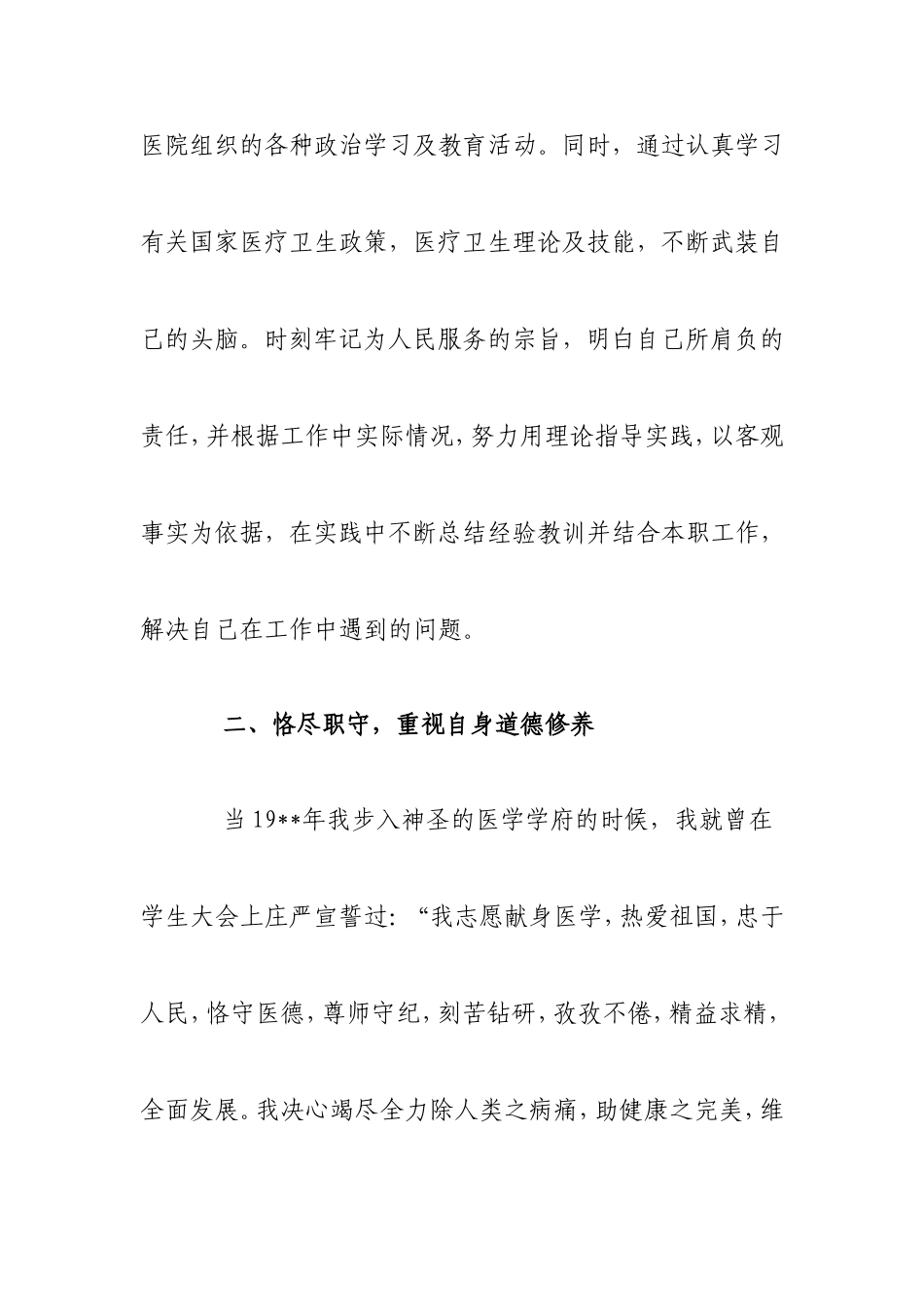 70_医生年终工作总结.doc_第3页