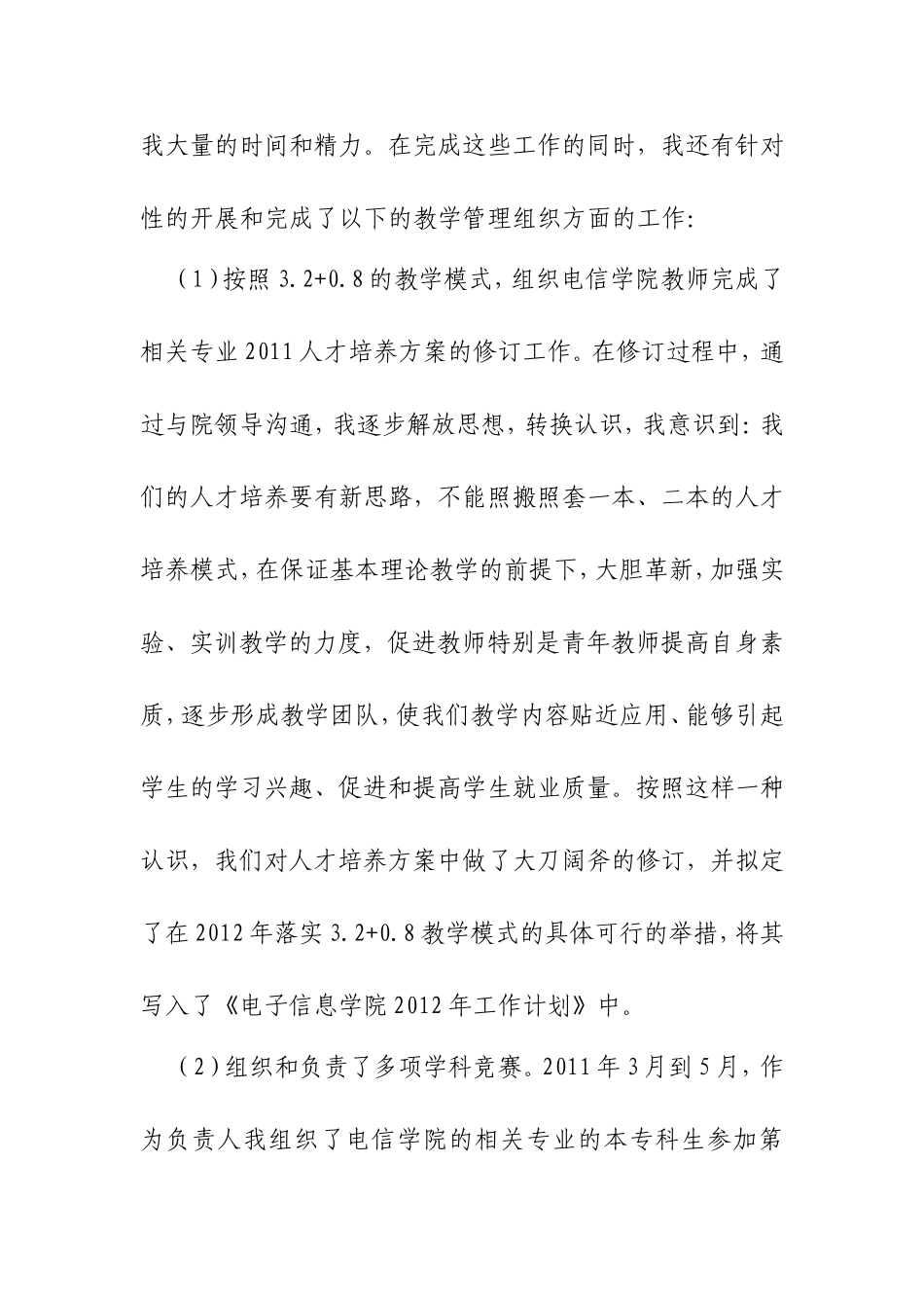 72_学院院长年终总结.doc_第2页