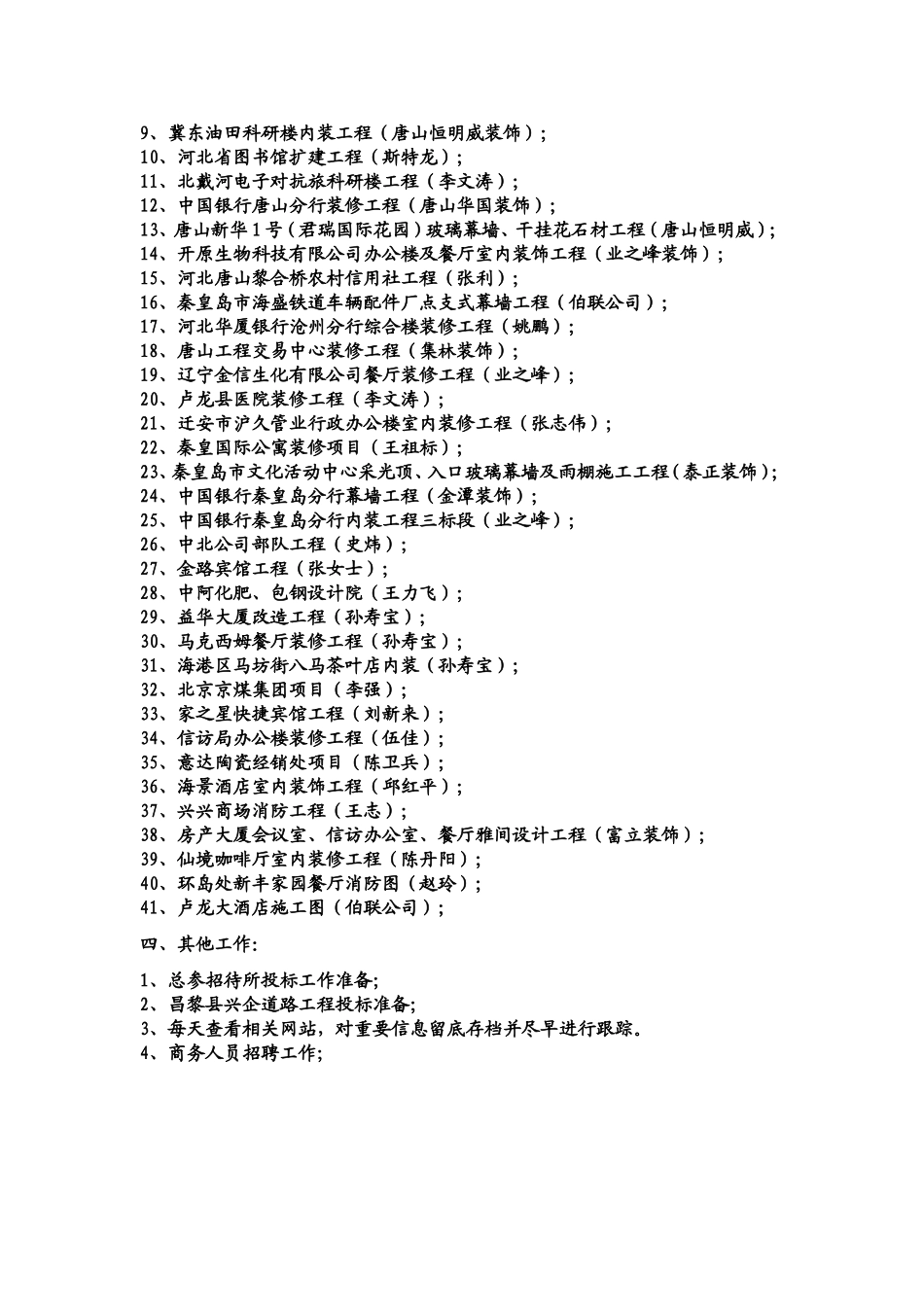 88_商务部年终总结.doc_第3页