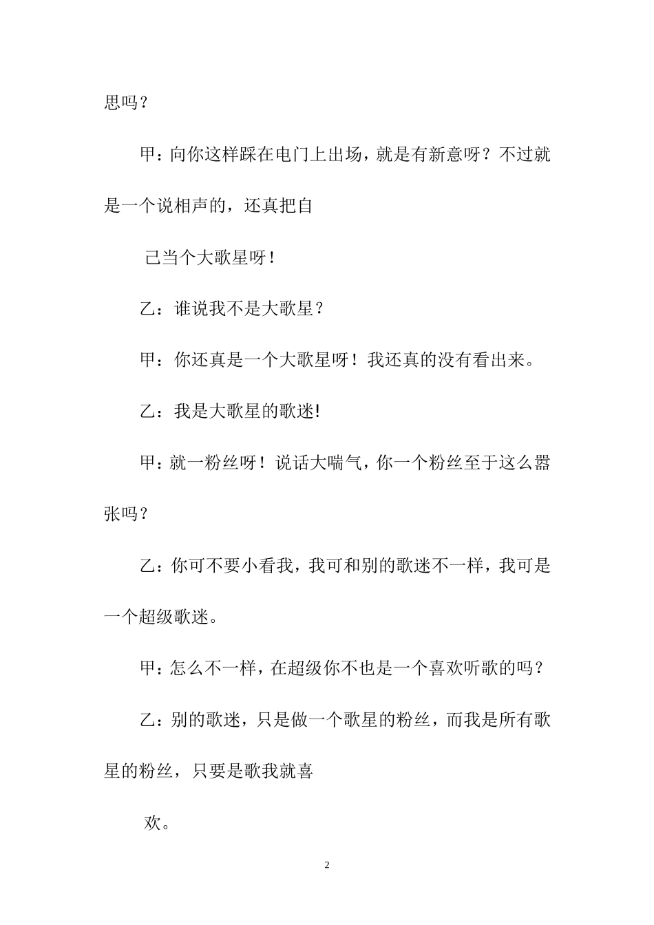 90后搞笑相声小品剧本.doc_第2页