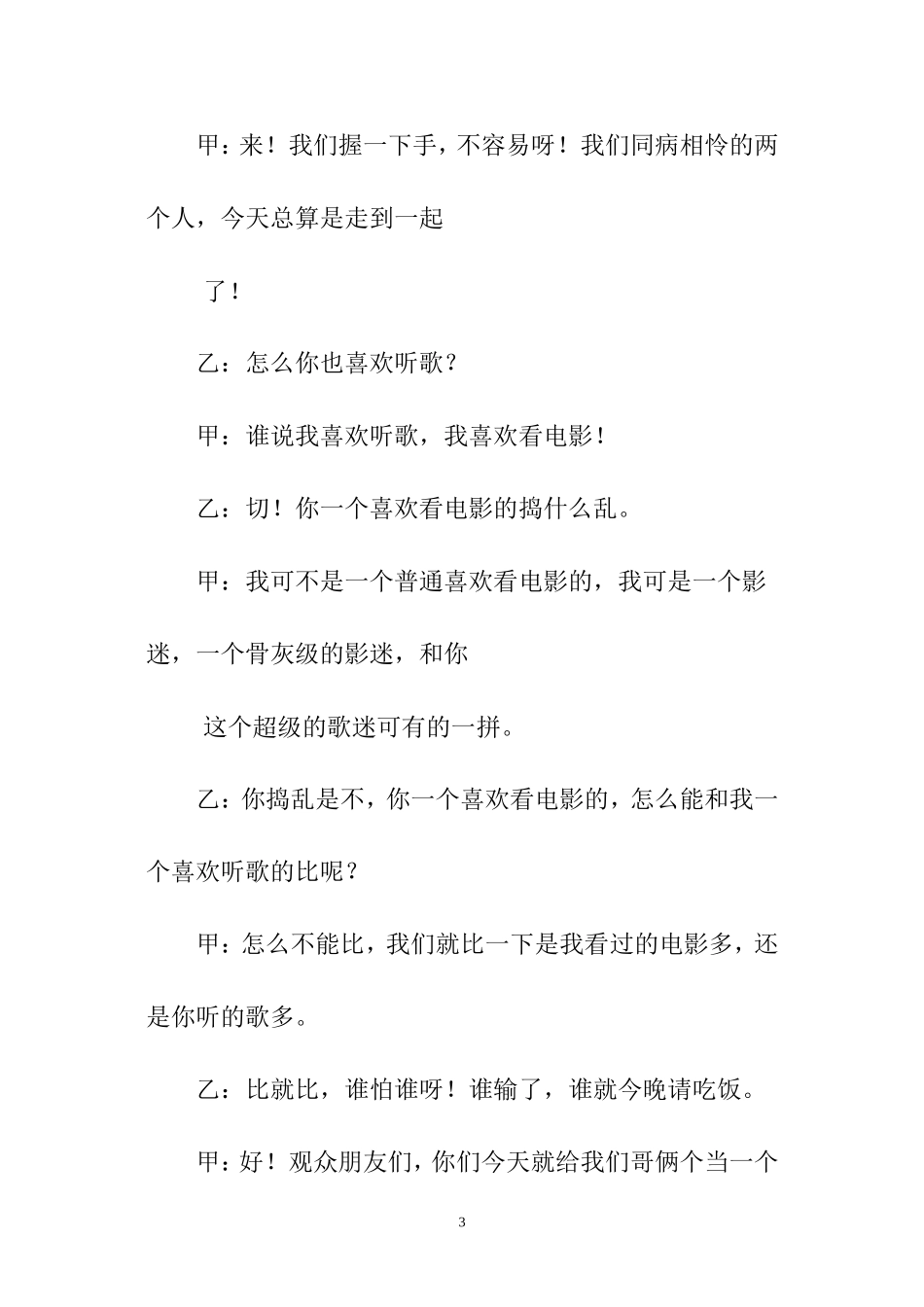 90后搞笑相声小品剧本.doc_第3页