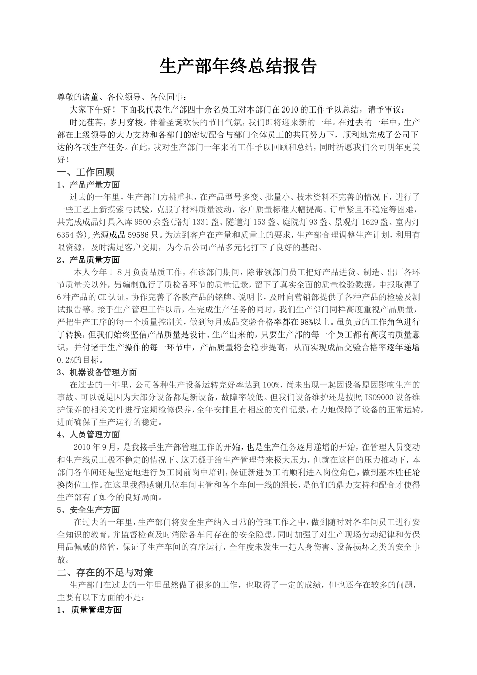 91_生产部年终总结2.doc_第1页