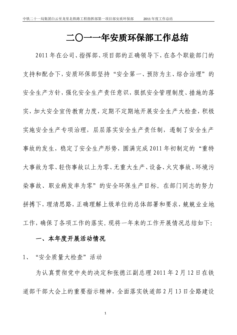 96_安质部年终总结.doc_第1页