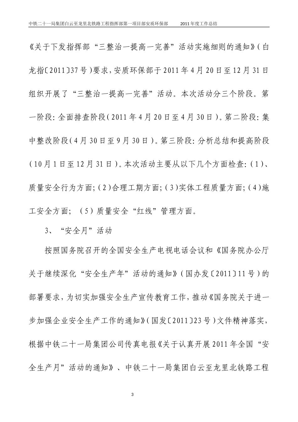 96_安质部年终总结.doc_第3页