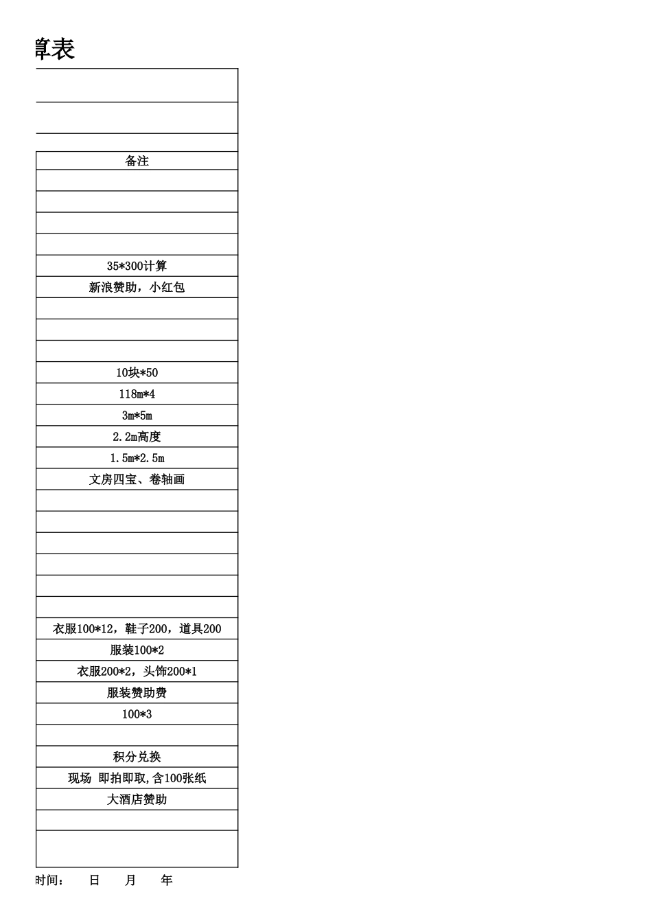 202X年会活动费用预算表.xlsx_第2页