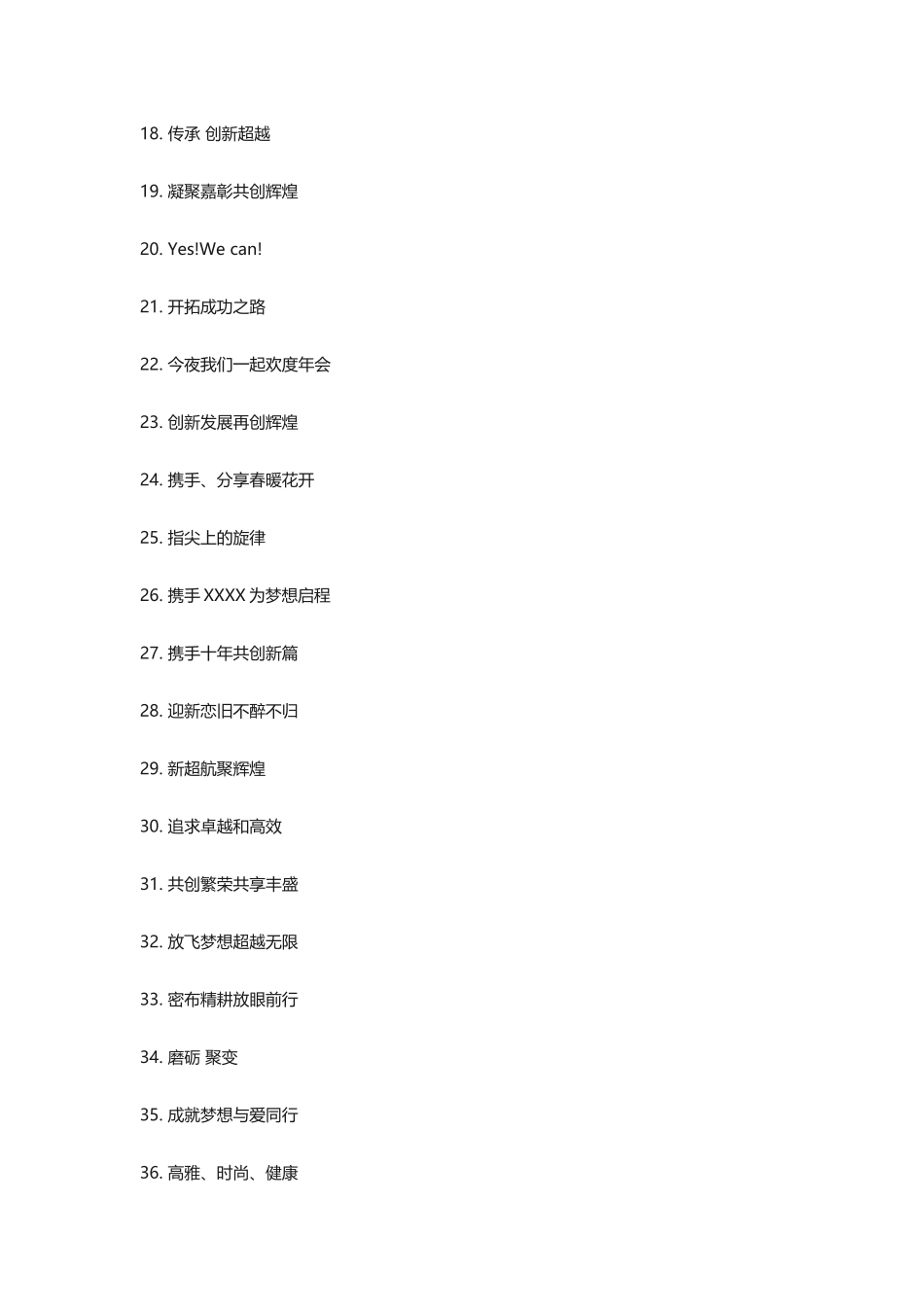 202X年会主题.docx_第2页