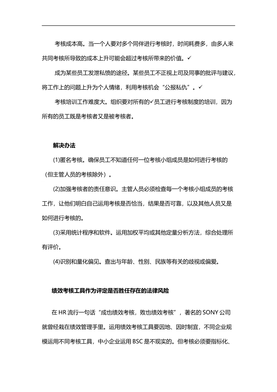 360度绩效考核法操作及法律风险.docx_第2页