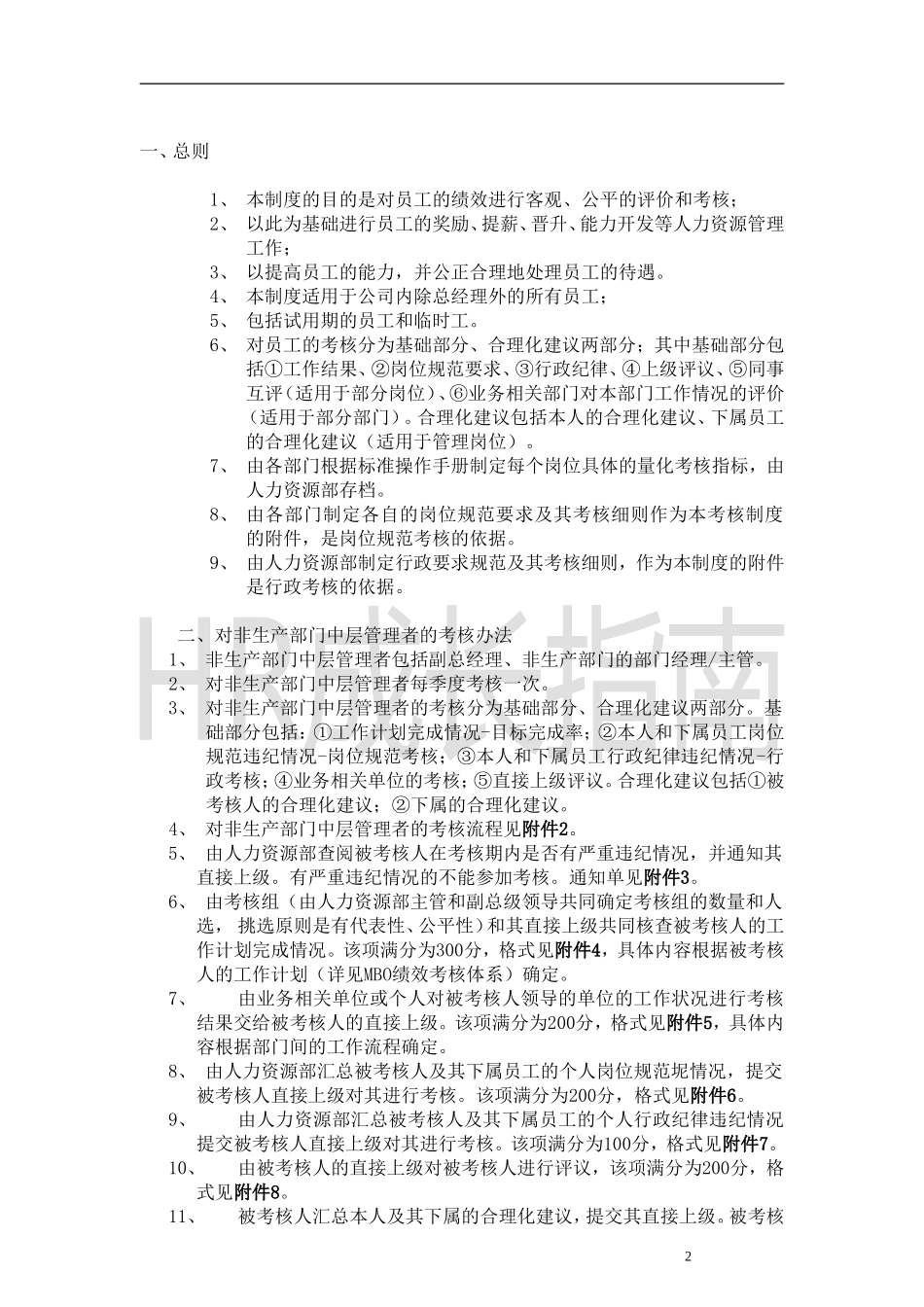 360度绩效考核管理办法.doc_第2页