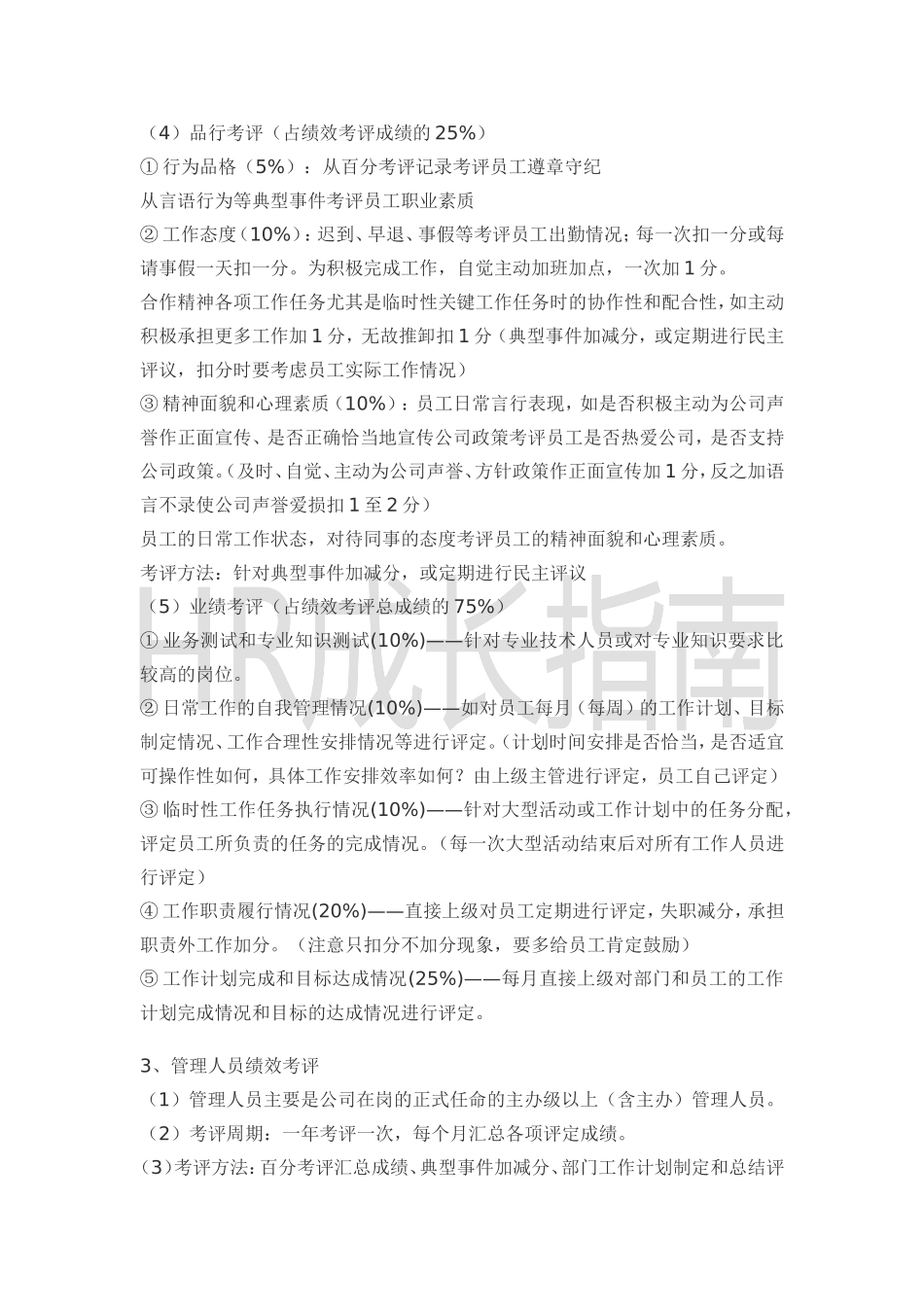 360度绩效考评方案.doc_第3页