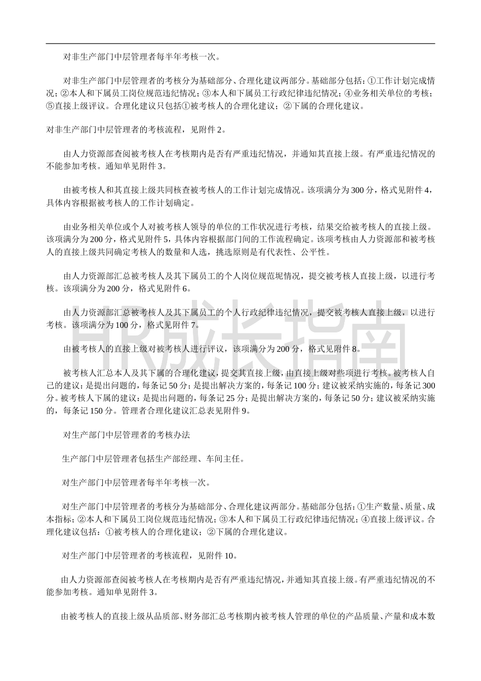 360度企业考核制度和体系附所有表单.doc_第2页