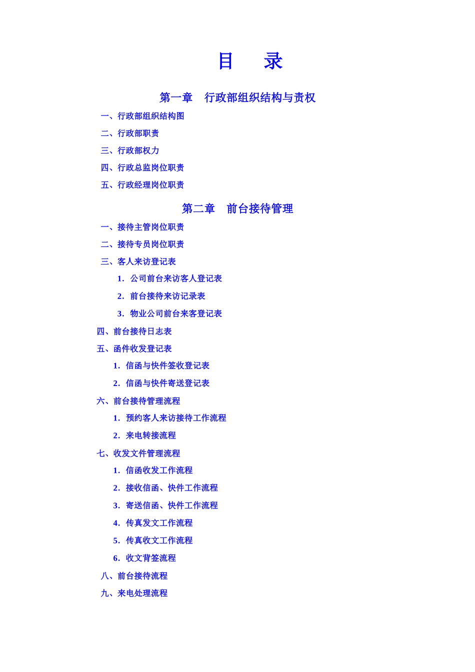 500强公司人事行政管理全套制度流程与表格-135页.docx_第2页