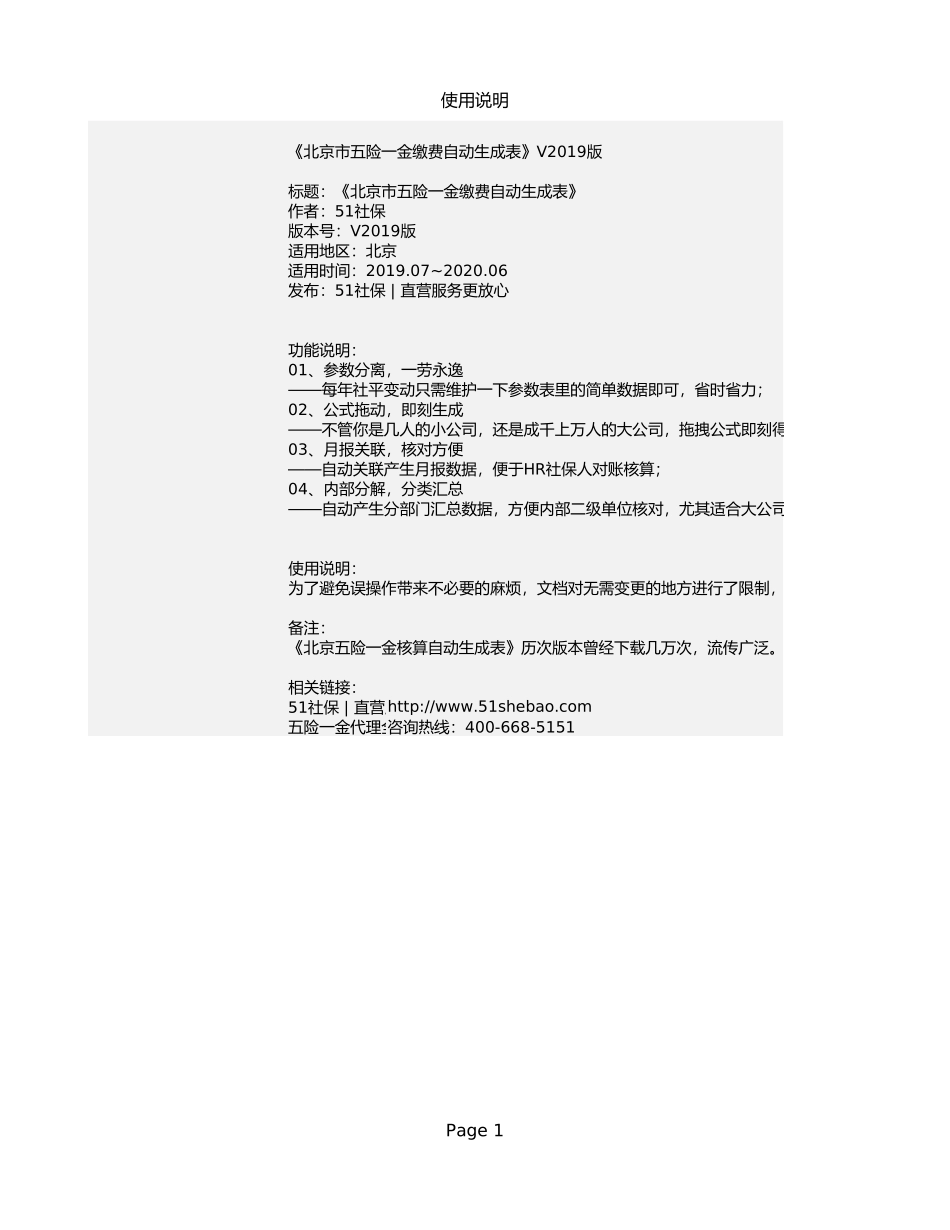 2019北京地区五险一金缴费测算表.xlsx_第1页