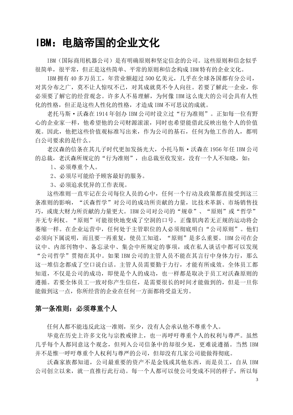 a“走进”名企学习成功之道:28家企业文化案例精选.doc.doc_第3页