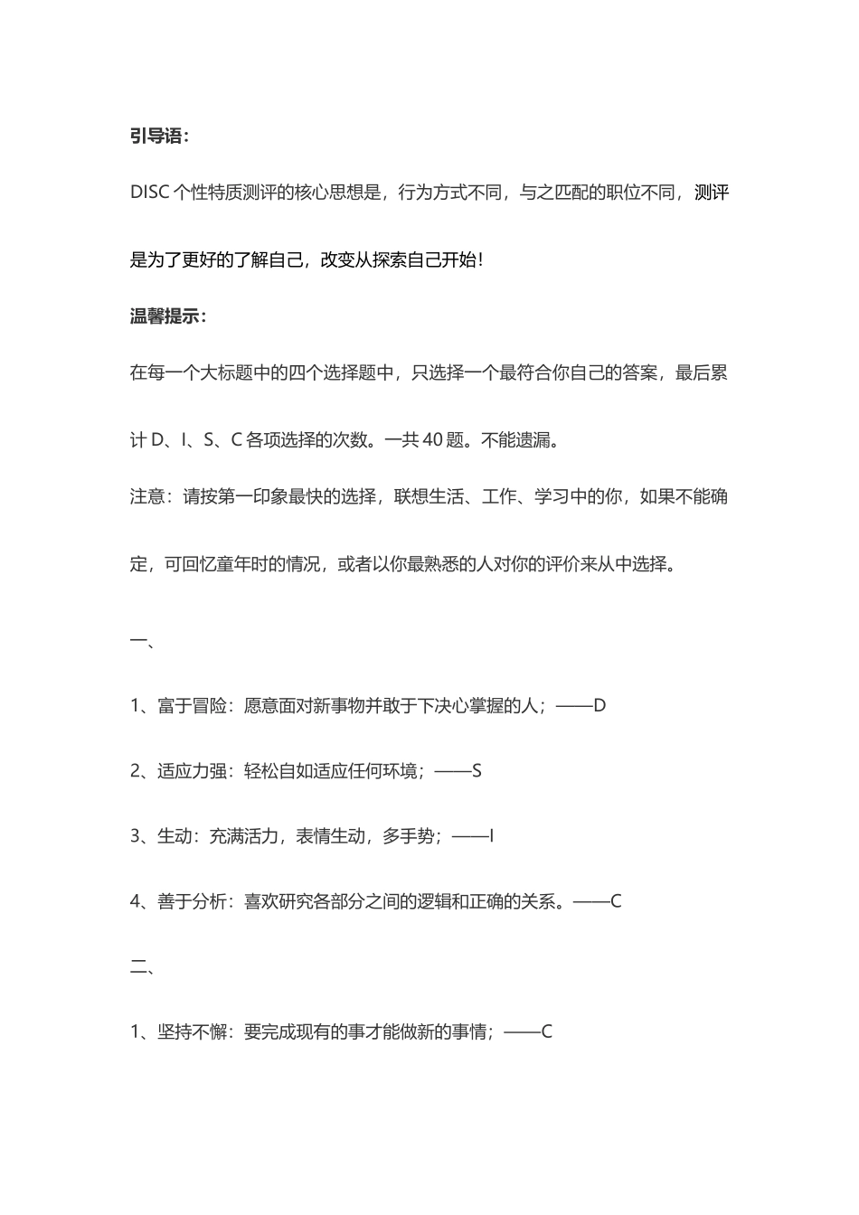 DISC 个性特质测评.docx_第2页