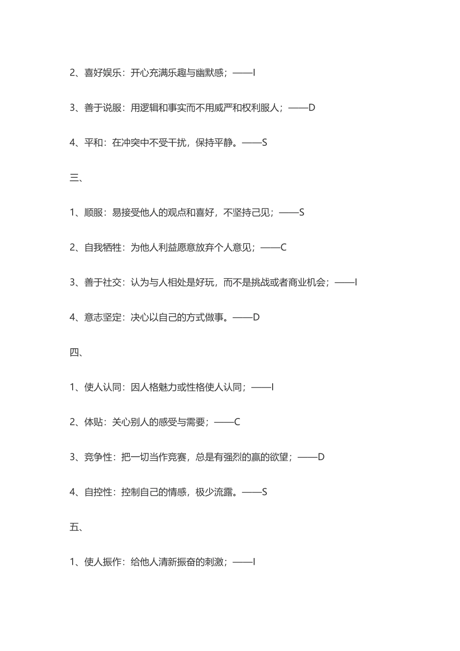 DISC 个性特质测评.docx_第3页