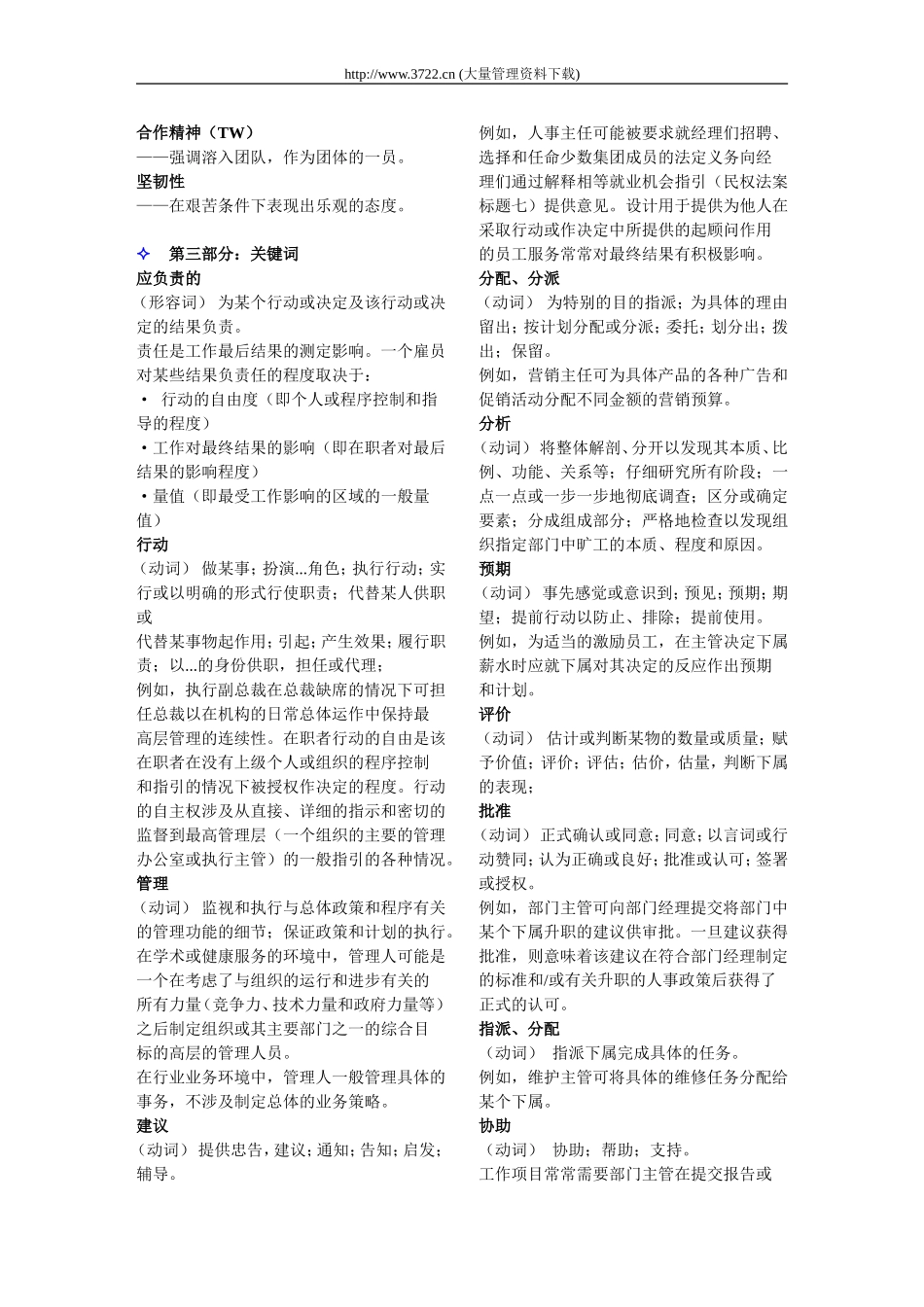 HAY职位描述辞典.doc_第3页