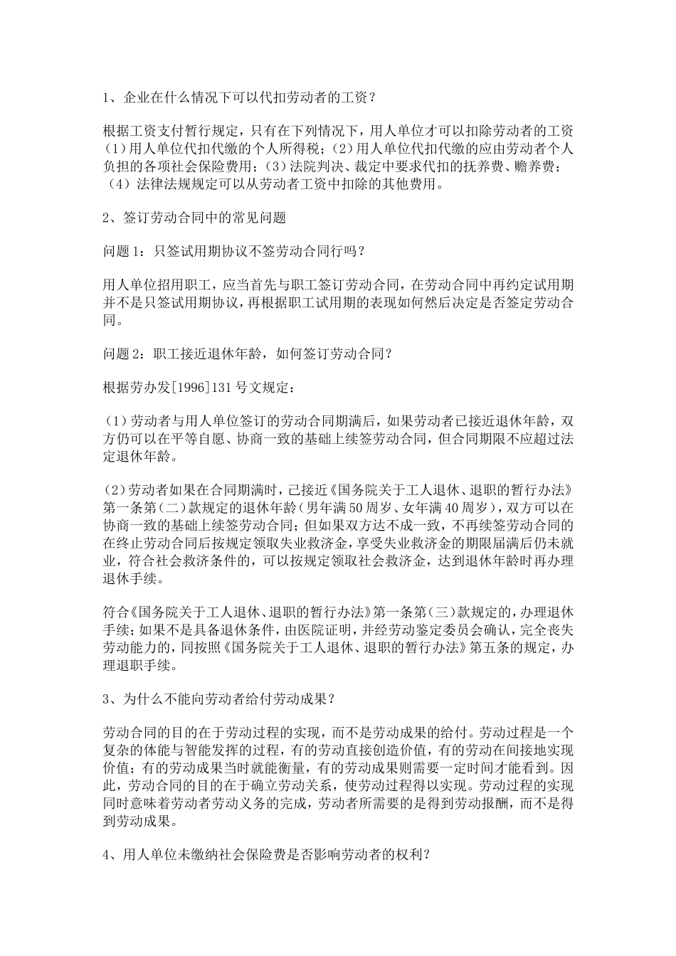 HR常遇到的法律问题汇总.doc_第2页
