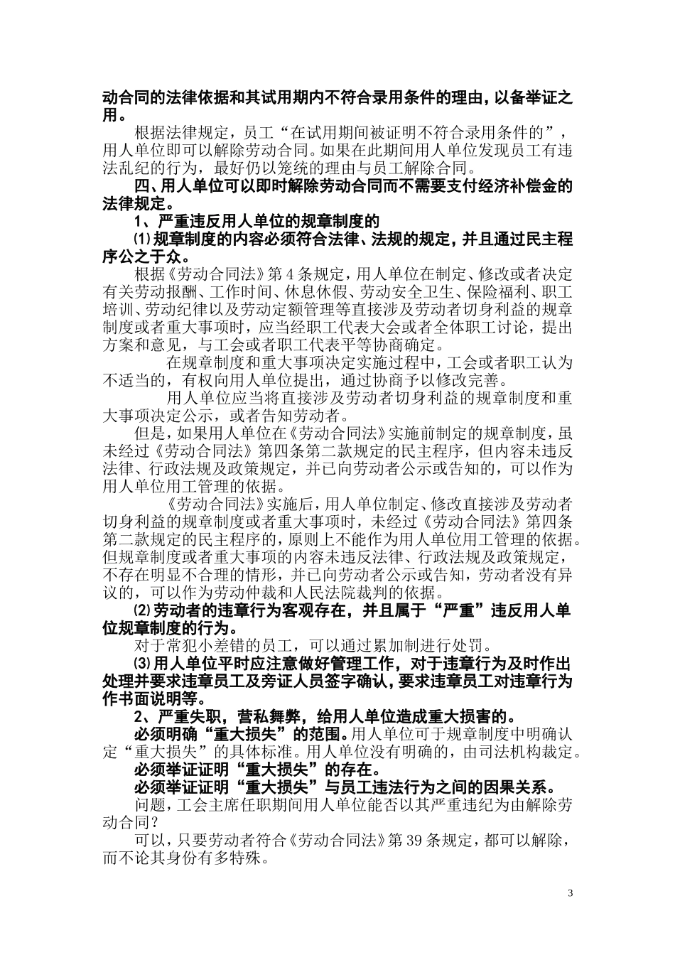 HR辞退与解聘员工时应特别注意的法律问题 .doc_第3页