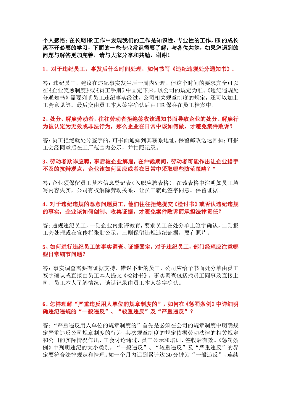 HR工作中遇到基础问题及解答.doc_第1页