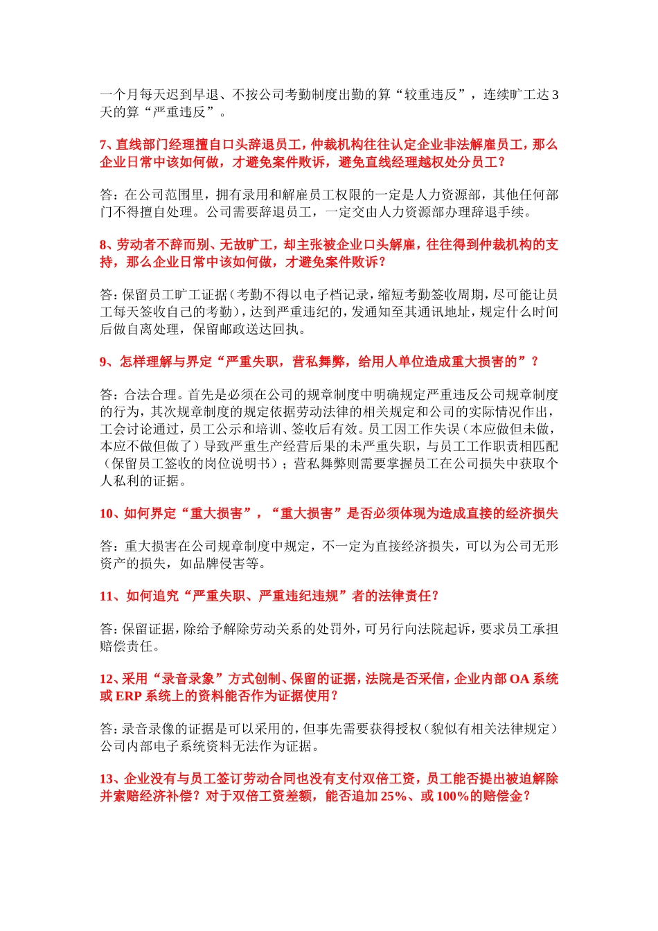 HR工作中遇到基础问题及解答.doc_第2页