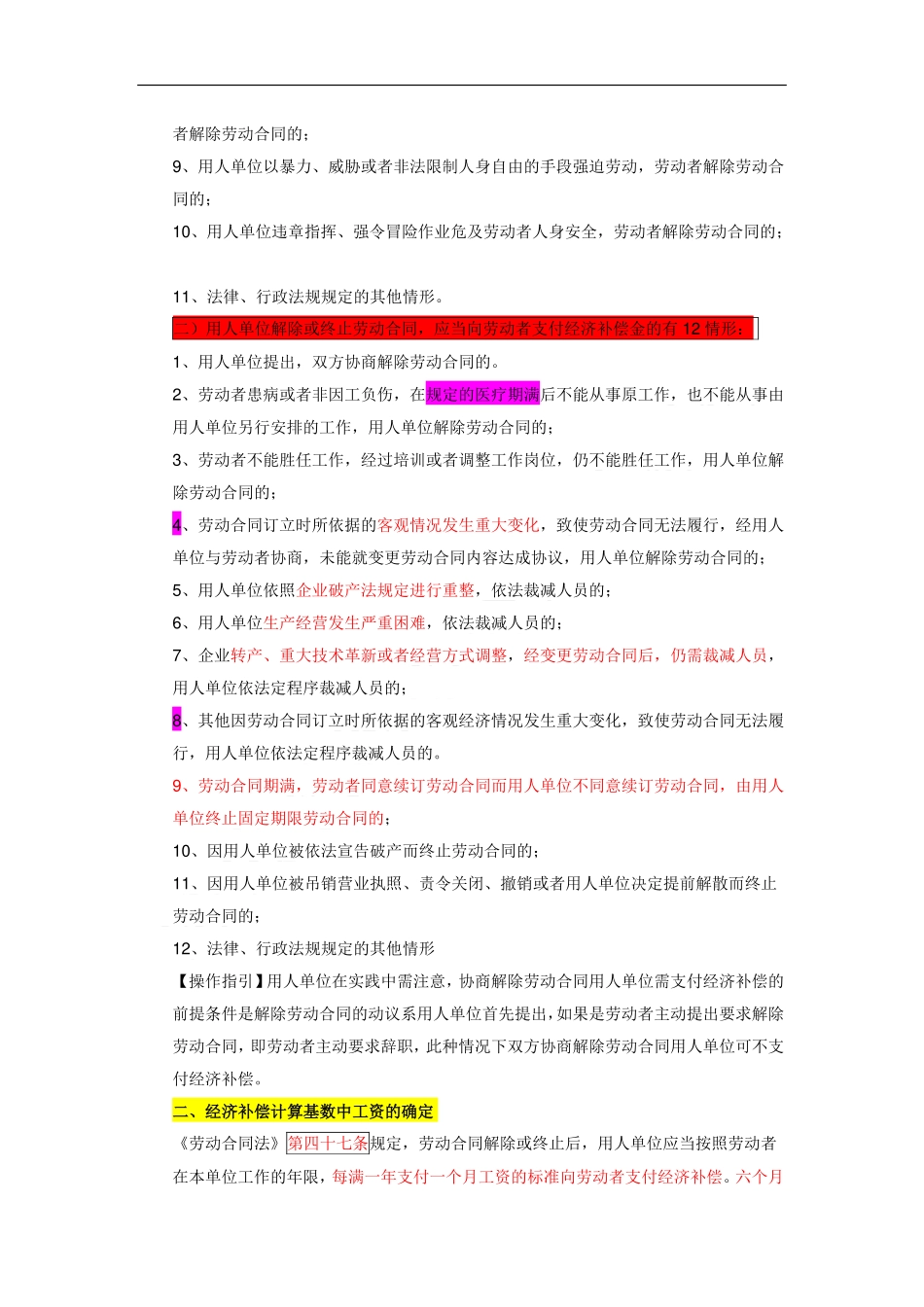 HR如何处理各类辞退情形(法律详解,规避风险).pdf_第2页