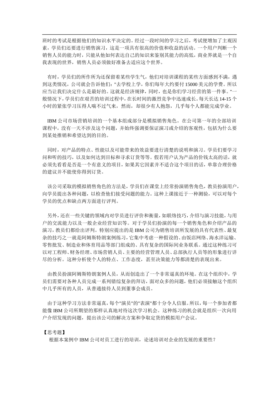 IBM培训相关案例.doc_第2页
