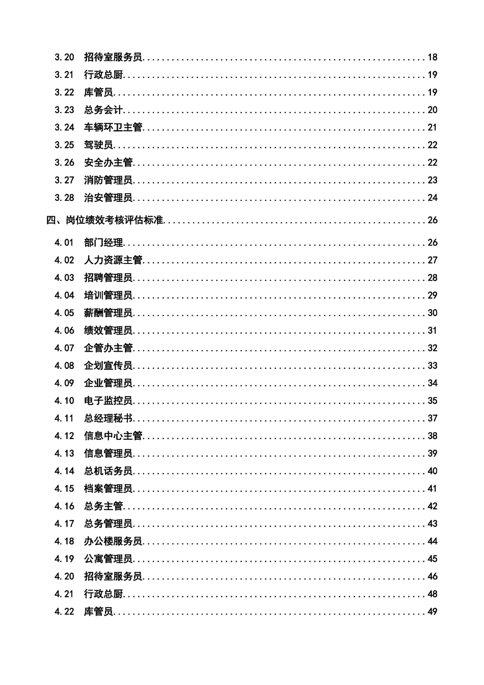 KPI指标库全集(人力资源与公共事务部--华夏基石).doc_第2页
