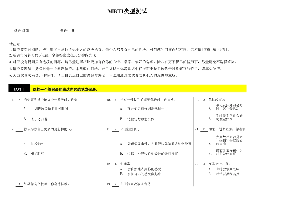 MBTI测评.xls_第1页