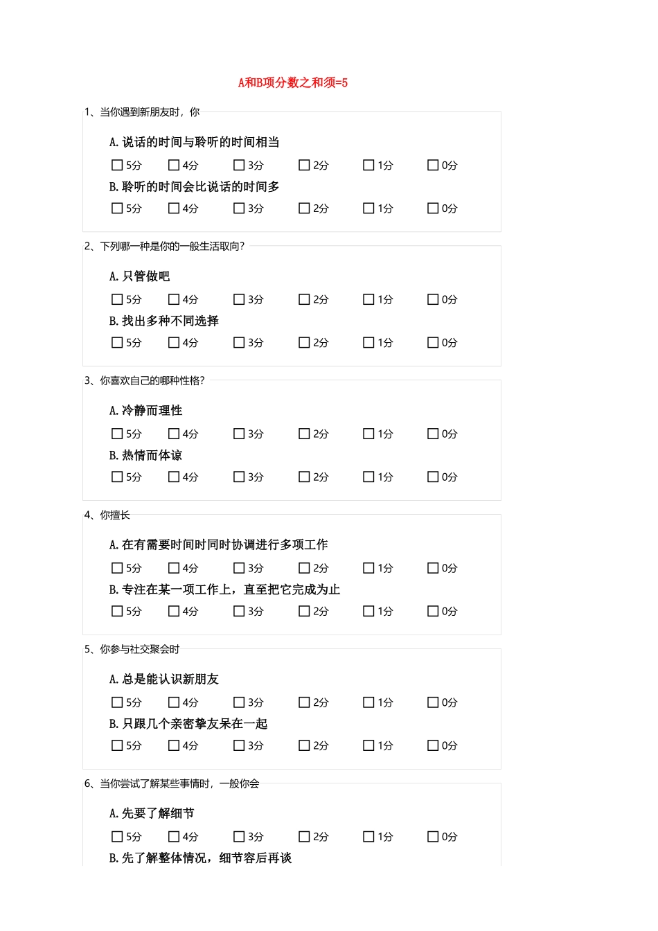 MBTI职业性格测试.xlsx_第1页