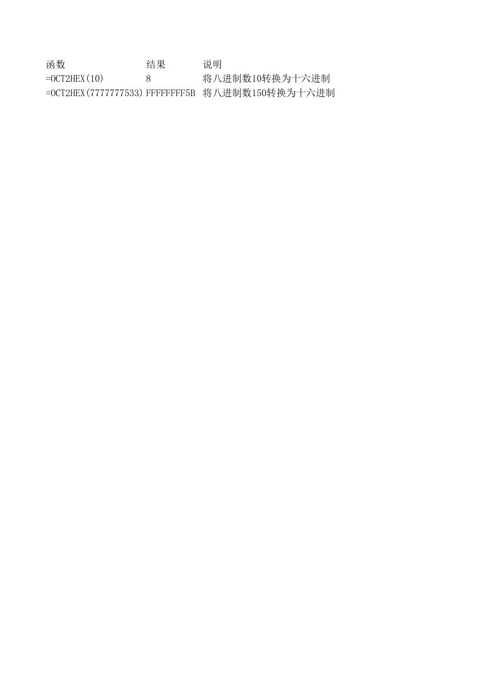 OCT2HEX.xls_第1页