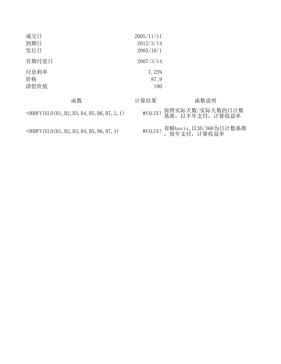 ODDFYIELD.xls_第1页