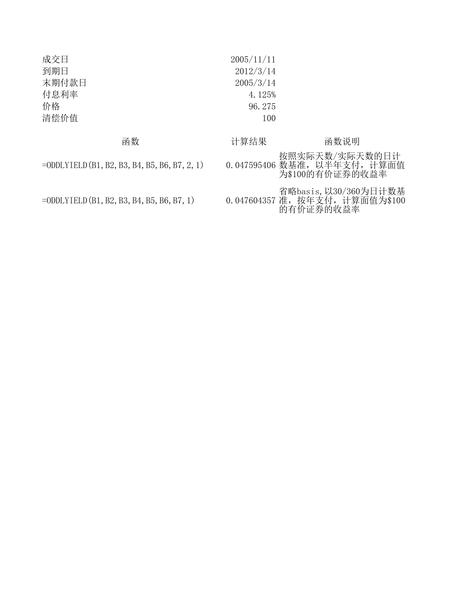 ODDLYIELD.xls_第1页