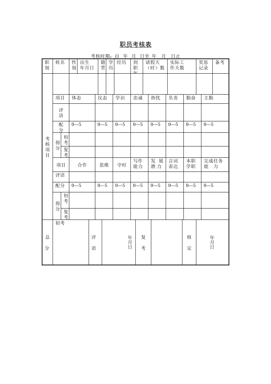 office_259.doc_第1页